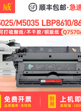 适用惠普HP70A硒鼓HP LaserJet M5025 M5035 MFP打印机墨盒 M5035xs Q7570A一体机佳能LBP8610 8620 8630晒鼓