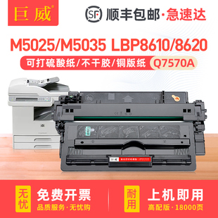 M5035 MFP打印机墨盒 M5035xs 适用惠普HP70A硒鼓HP 8620 M5025 Q7570A一体机佳能LBP8610 8630晒鼓 LaserJet