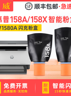 适用hp惠普158A智能闪充粉盒2606dw 2606dn打印机墨粉盒 HP LaserJet Tank MFP 2606sdn sdw一体机碳粉盒158X