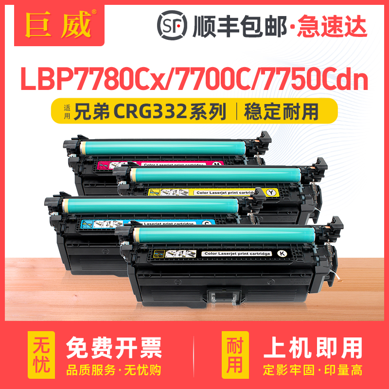 巨威佳能LBP778077507700硒鼓