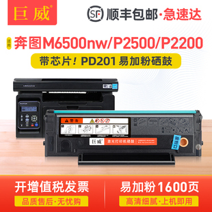 P2500NW M6550 M6600墨盒P2500W M6550NW 适用奔图M6500NW硒鼓P2200 M6500N M6600NW打印机PD201碳粉盒 顺丰