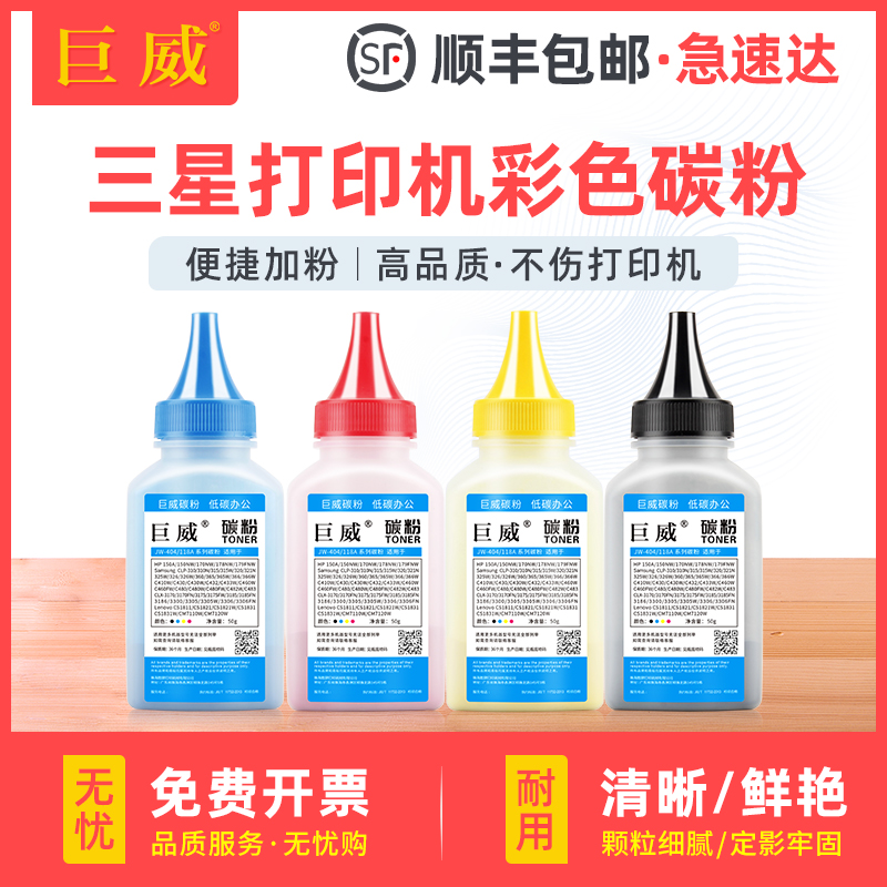 巨威三星CLP-310N315W325W墨粉