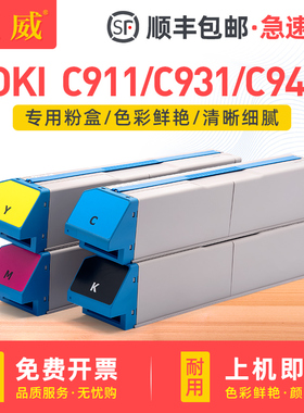 适用OKI C911粉盒OKI C911dn C931dn碳粉盒C941dn C942dn彩色墨盒C941-M医疗版硒鼓 C911感光鼓组件 成像鼓架