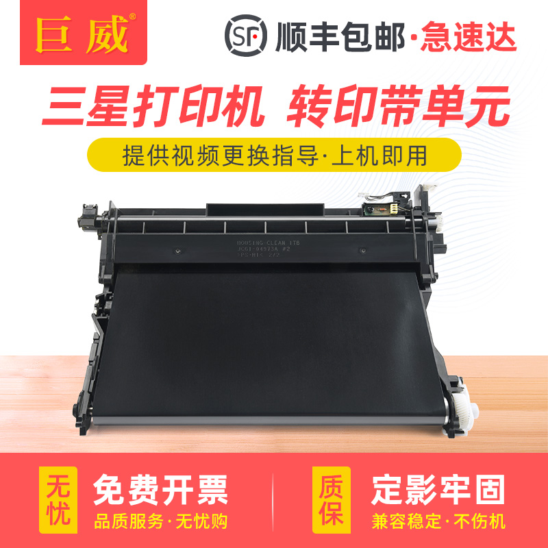 打印机转印带单元组件 提供视频更换指导