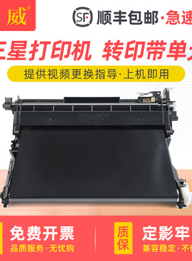 适用三星SL-C460FW转印带SL-C410W CLX-3305 3306FN 3300 CLP-360 365 366W打印机CLT-K406S转印带单元组件
