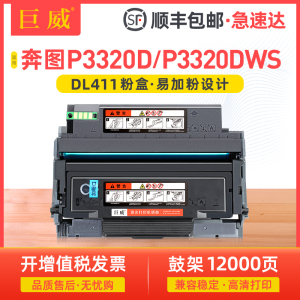 适用奔图TL-411粉盒P3320D硒鼓P3320DWS打印机墨盒易加粉PANTUM P3320黑白激光碳粉盒墨粉盒原装DL-411鼓组件