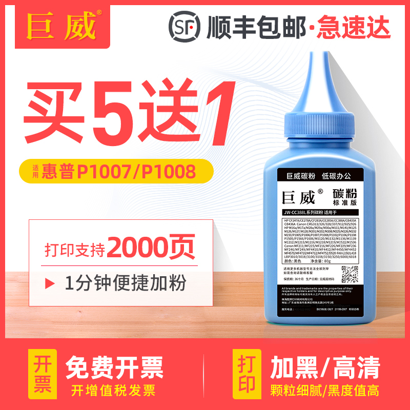 买5送1 高清加黑型碳粉 输出清晰 质量稳定