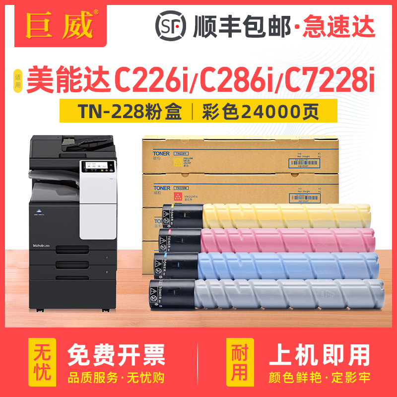 适用柯尼卡美能达C226i粉盒Bizhub C266i C286i C7222i C7228i碳粉柯美TN228 TN229墨粉筒彩色复印机墨盒硒鼓 办公设备/耗材/相关服务 硒鼓/粉盒 原图主图