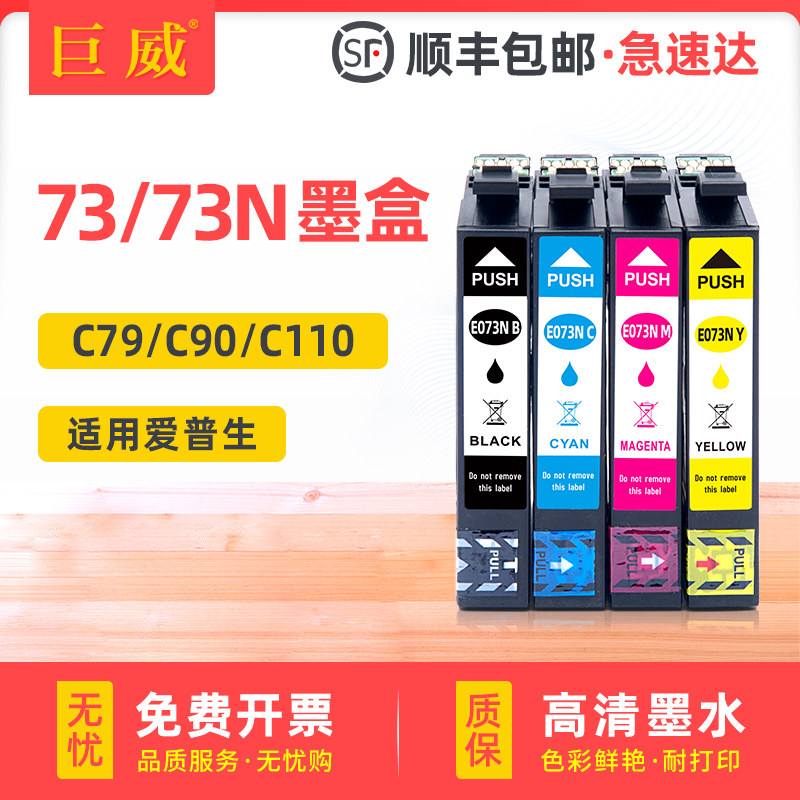 73墨盒适用原装EPSON爱普生CX9300F C110墨盒CX5900 3905 4900 CX5500 8300 6900F C120打印机T0731黑色墨盒