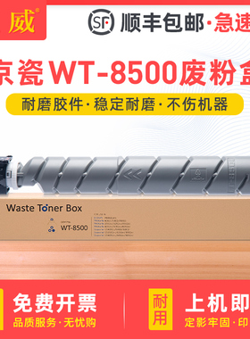 适用京瓷WT8500废粉盒4002i 5002i 6002i碳粉收集瓶2552ci 3252ci 3552ci 4052ci 5052ci 6052ci墨粉回收容器