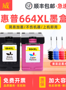 664墨盒适用惠普HP664XL连喷hp 2675 1115 4535 2135 2136 2138 3635学生家庭作业打印机黑色彩色墨水Deskjet