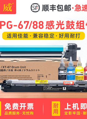 适用佳能NPG-67感光鼓组件C3020硒鼓C3120L C3520 C3320L C3025套鼓C3330 C3525 C3325鼓架C3530 C3125显影仓