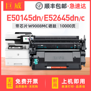 【带芯片】适用惠普E50145dn硒鼓E52645dn打印机墨盒W9008MC硒鼓HP LaserJet Managed MFP E52645C一体机粉盒