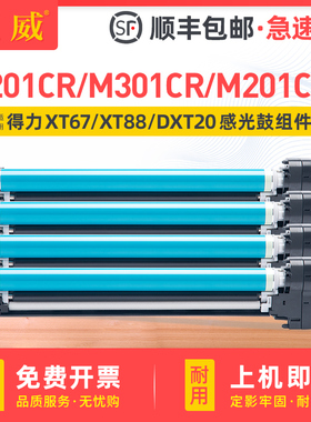 适用得力M201CR感光鼓组件deli M201CRx成像鼓 M301CR M351CR复印套鼓 得力XT67硒鼓 得力XT88鼓架 DXT20鼓架