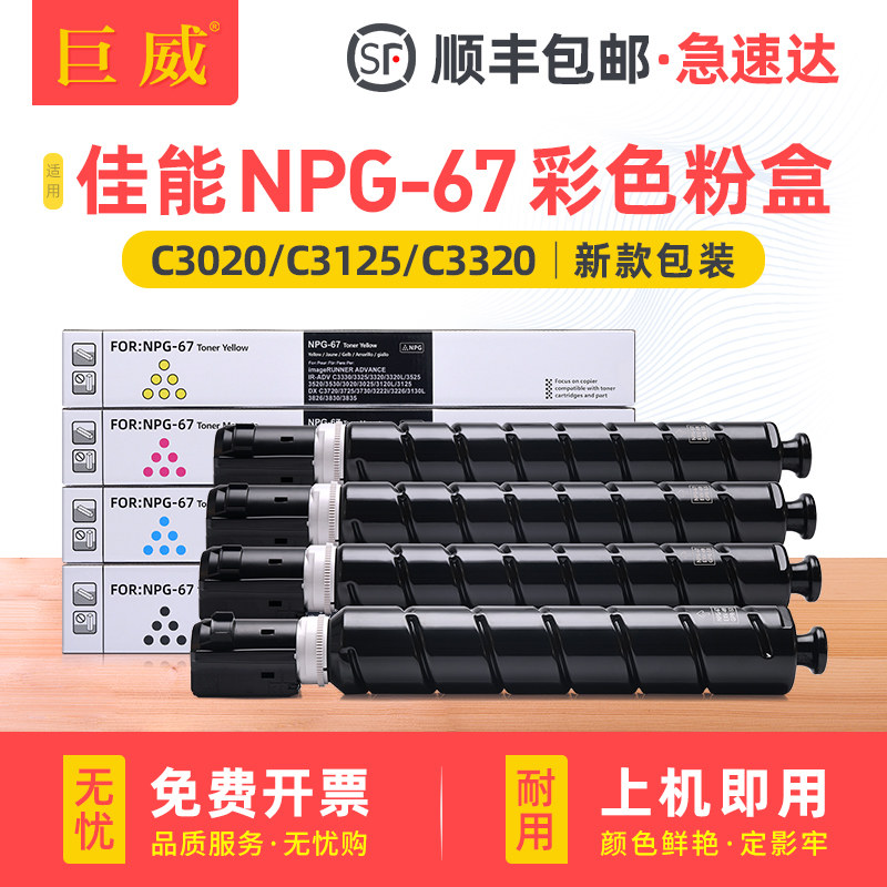 适用佳能NPG-67墨粉C3020粉盒C3025 C3125 C3120L C3222 C3226碳粉C3320L C3330 C3325复印机C3520 C3525墨盒