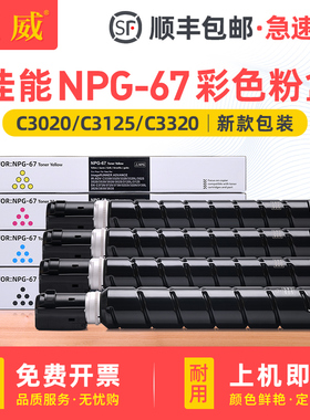 适用佳能NPG-67墨粉C3020粉盒C3025 C3125 C3120L C3222 C3226碳粉C3320L C3330 C3325复印机C3520 C3525墨盒