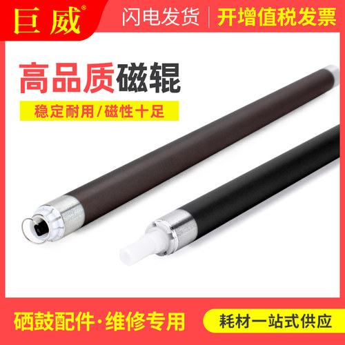 工厂生产用磁棍 保证和全新硒鼓一样的品质