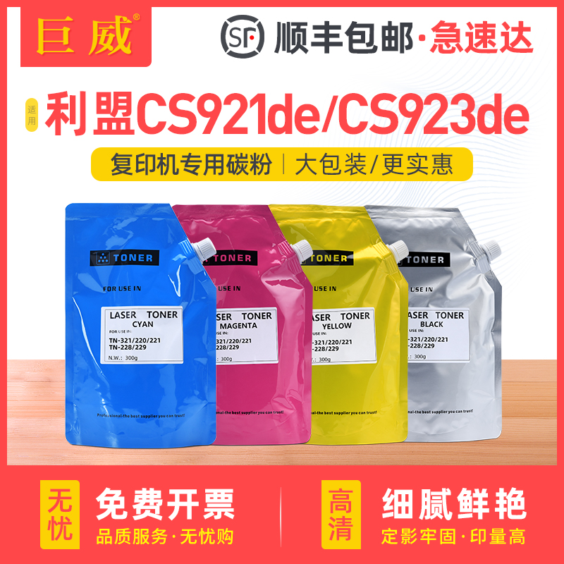适用利盟CS921de碳粉CS923de彩色墨粉CX920 CX921de CX922de复印机CX923dte/dxe CX924dte/dxe CX927袋装碳粉