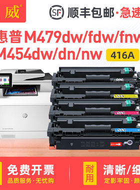 适用惠普M479fdw硒鼓M479fnw M454dw打印机HP416a W2040a HP415a W2030A粉盒M454dn M454nw墨盒M479dw墨粉盒