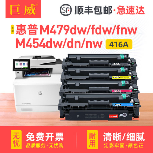 适用惠普M479fdw硒鼓M479fnw M454dw打印机HP416a W2040a HP415a W2030A粉盒M454dn M454nw墨盒M479dw墨粉盒