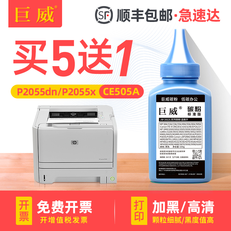 适用惠普P2035碳粉CE505A P2035n打印机硒鼓05A P2055dn/x P2055 Pro 400 M401 M401dn M425dn M425dw墨粉80A
