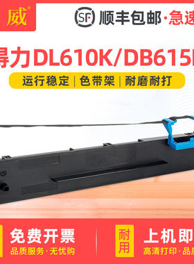 适用得力DLS610K色带架DELI DL610K DB615K DB618K色带框DL920K DL910K DB610KII DB615KII针式打印机色带芯