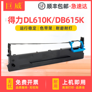 DL910K DB610KII 打印机色带芯 DB615KII针式 DL610K DB615K 适用得力DLS610K色带架DELI DB618K色带框DL920K