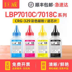 巨威适用佳能lbp7010碳粉LBP7018C M177fw多功能一体机cf350a墨粉hp130A LBP7010C彩色打印机crg329惠普M176n