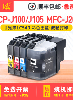 适用原装兄弟LC545XL墨盒彩色DCP-J100 J105 MFC-J200打印机 LC549BK黑色 545C青色蓝色 545Y黄色 545M品红色