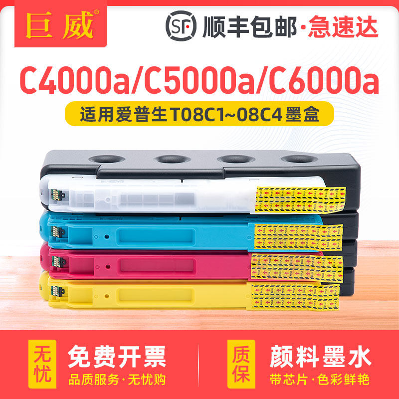 适用爱普生AM-C5000a墨盒AM-C6000a彩色喷墨打印机颜料墨水盒EPSON AM-C4000a墨盒 商喷机墨盒 维护箱 废墨盒