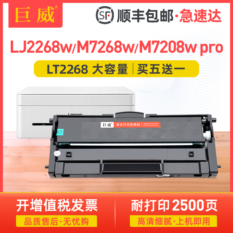 巨威适用联想M7268w硒鼓LT2268 M7298W lj2268w粉盒m7228 M7208w pro M7288小新打印机墨盒LD/LT2278晒鼓墨粉-封面