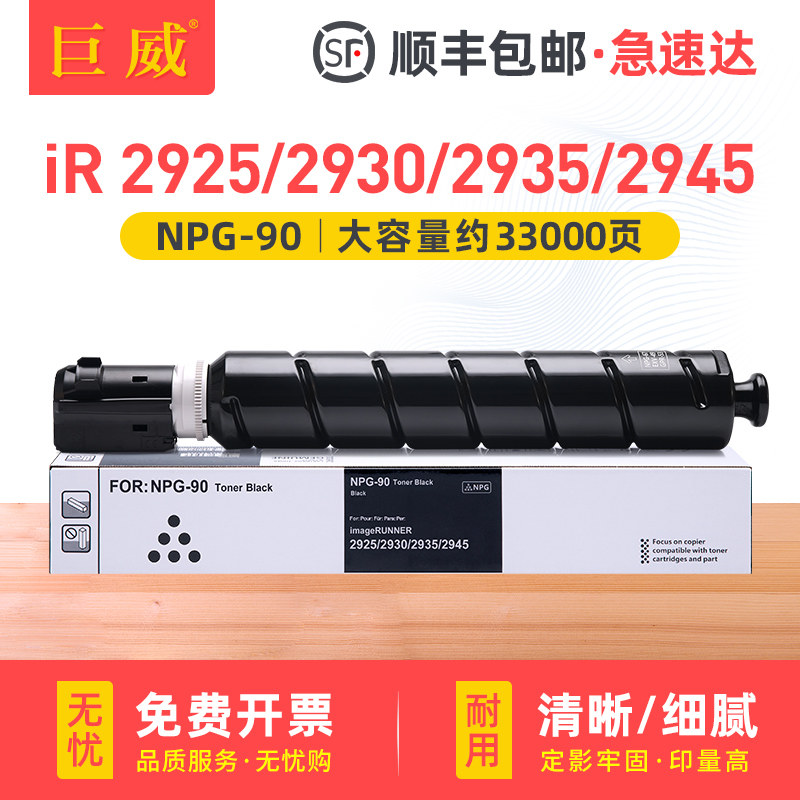 适用原装NPG-90墨粉 佳能2925 2930 2935 2945打印机墨盒 数码复合机复印机墨粉盒NPG-90L粉盒 墨粉仓 墨粉筒图片
