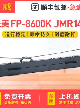 适用映美JMR142色带架 映美FP-8600K 8600KI CFP-8600K FP-8400KV针式打印机色带框ME-5000D 5000DII色带架芯