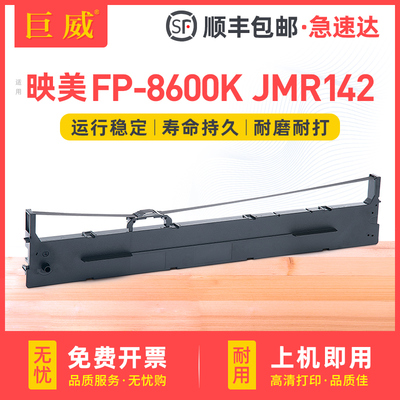 适用映美JMR142色带架 映美FP-8600K 8600KI CFP-8600K FP-8400KV针式打印机色带框ME-5000D 5000DII色带架芯