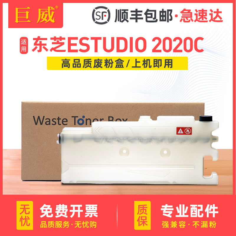 巨威FC282020C2040C废粉盒