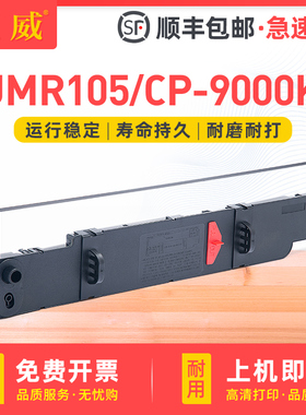 适用映美JMR105色带架CP9000K/K+ CP9100K色带框FP8700K FP8800K LP7700 SBP10 8800K+ DP8524墨带条芯AS9000