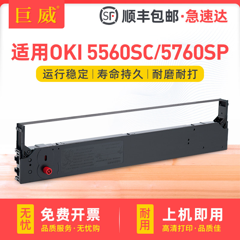 适用OKI四通5560SC 5760SP色带架 四通OKI 6500F针式打印机色带框 OKI5560 5760色带芯 四通5760SP色带盒