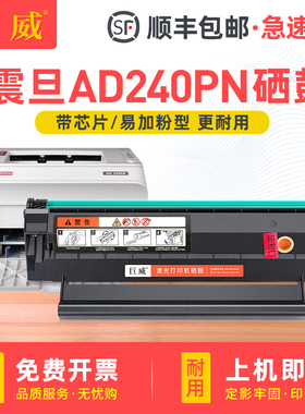 适用震旦AD240PN硒鼓AD240PN粉盒AURORA AD240PN打印机一体机墨盒 ADDT-240S墨盒 ADDT-240E碳粉盒易加粉晒鼓