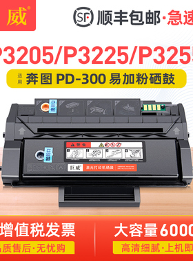 适用奔图P3205DN硒鼓P3000 P3050D P3100DN/DL粉盒P3225DN P3255DN PD300墨盒P3500DN P3525DN P3405DN碳粉盒