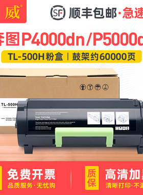 适用奔图P4000dn粉盒P5000dn粉盒P5006dn碳粉盒M7600fdn M7606fdn墨盒墨粉TL-500H粉盒DL-500硒鼓鼓架 感光鼓