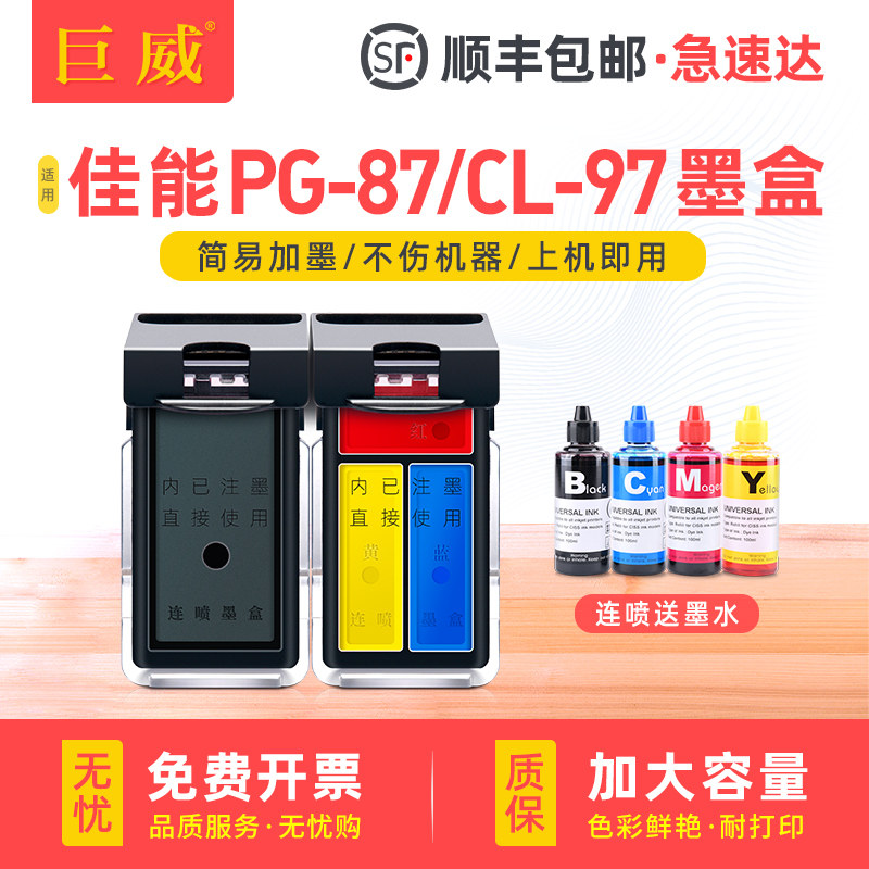 适用佳能PG-87墨盒黑彩色大容量Pixma E568 E568R打印机墨水PG87XL原装连供喷墨一体机可加墨CL-97改装可填充