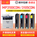 MP3104CDN 适用光电通MP3100粉盒MP3105CDN打印机硒鼓MP3100CDN彩色碳粉TOEC MP3130CDN墨盒T C31K6K5T墨粉盒