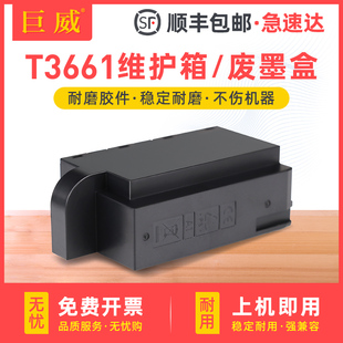 8605 S5010废墨盒 8500 6005 6100 6001 15000 6000 适用爱普生T3661维护箱15080 6105 15010废墨收集垫XP