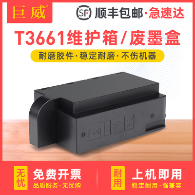 适用爱普生T3661维护箱15080 15010废墨收集垫XP-15000 8500 6000 6001 6005 6100 6105 8605 PX-S5010废墨盒