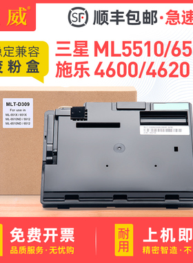 适用三星5510废粉盒ML5510N/ND 5512碳粉回收盒6510ND 6512ND D309L废粉仓富士施乐4500 4620 4622废墨收集器