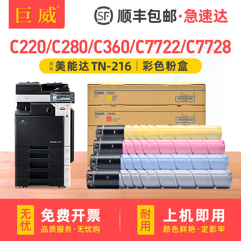 顺丰适用柯尼卡美能达C360粉盒bizhub C220 C280 C7722 C7728碳粉柯美TN216 TN319墨粉筒彩色复印机墨盒硒鼓