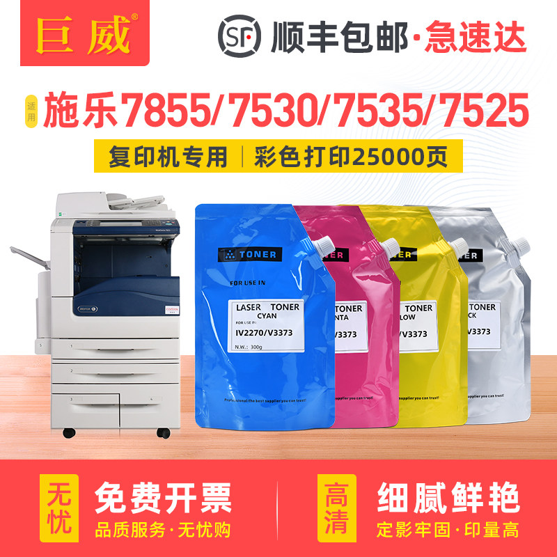 适用富士施乐WC7525碳粉7855 7530 7535 7545 7556彩色打印机墨粉7825 7830 7835 7845 7970复印机散粉袋装粉