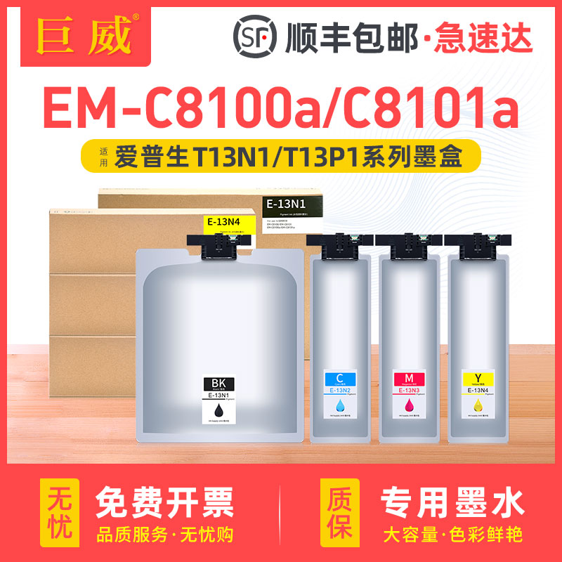 顺丰包邮 高品质大容量颜料墨水 色彩鲜艳