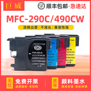 5490CN 6890CDW 6490CW LC990黑色墨盒MFC LC990CMY彩色墨盒 5890CN打印机墨水LC990BK brother 适用兄弟