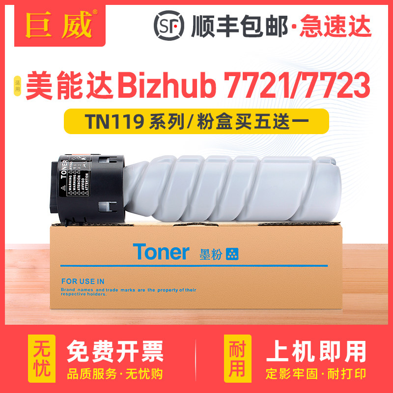 适用柯尼卡美能达7721粉盒TN117 bizhub 206 215 225i碳粉226 235 246 7723墨粉柯美TN119硒鼓墨盒 117墨粉筒